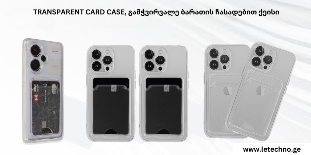 Transparent Card Case, გამჭვირვალე ბარათის ჩასადებით ქეისი