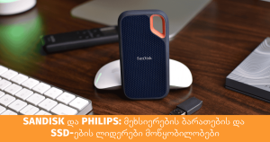 SanDisk და Philips: მეხსიერების ბარათების და SSD-ების ლიდერები მოწყობილობები