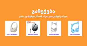 საახალწლო საჩუქრები