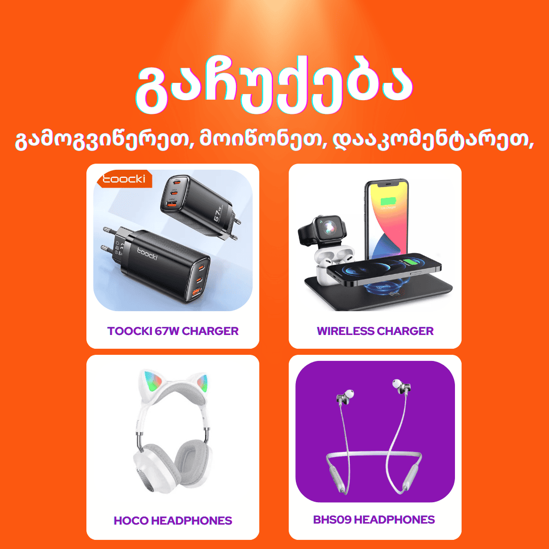 ლეტექნოში გაჩუქება დაიწყო!